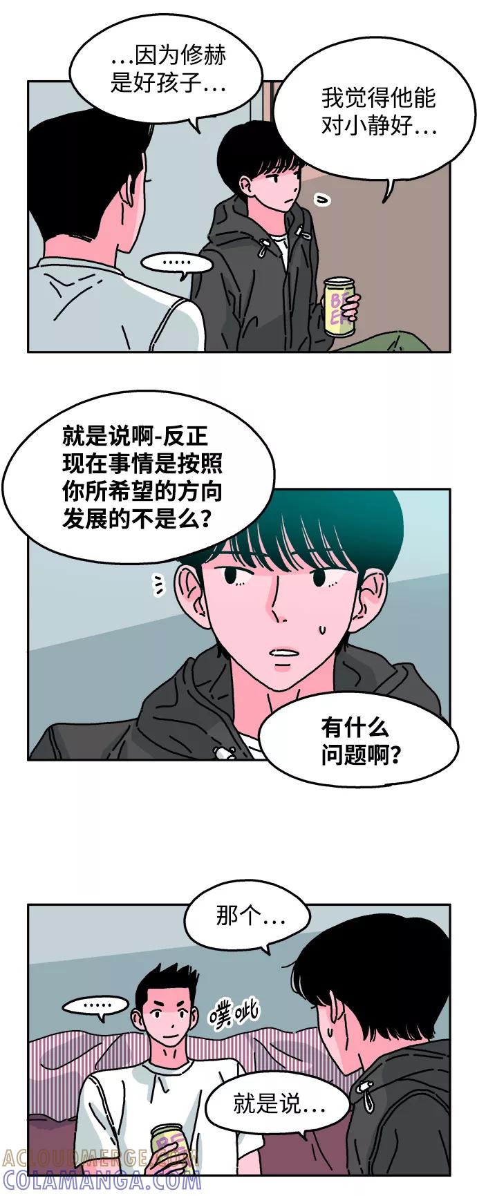 《隔壁的青梅竹马》第44话 第11页