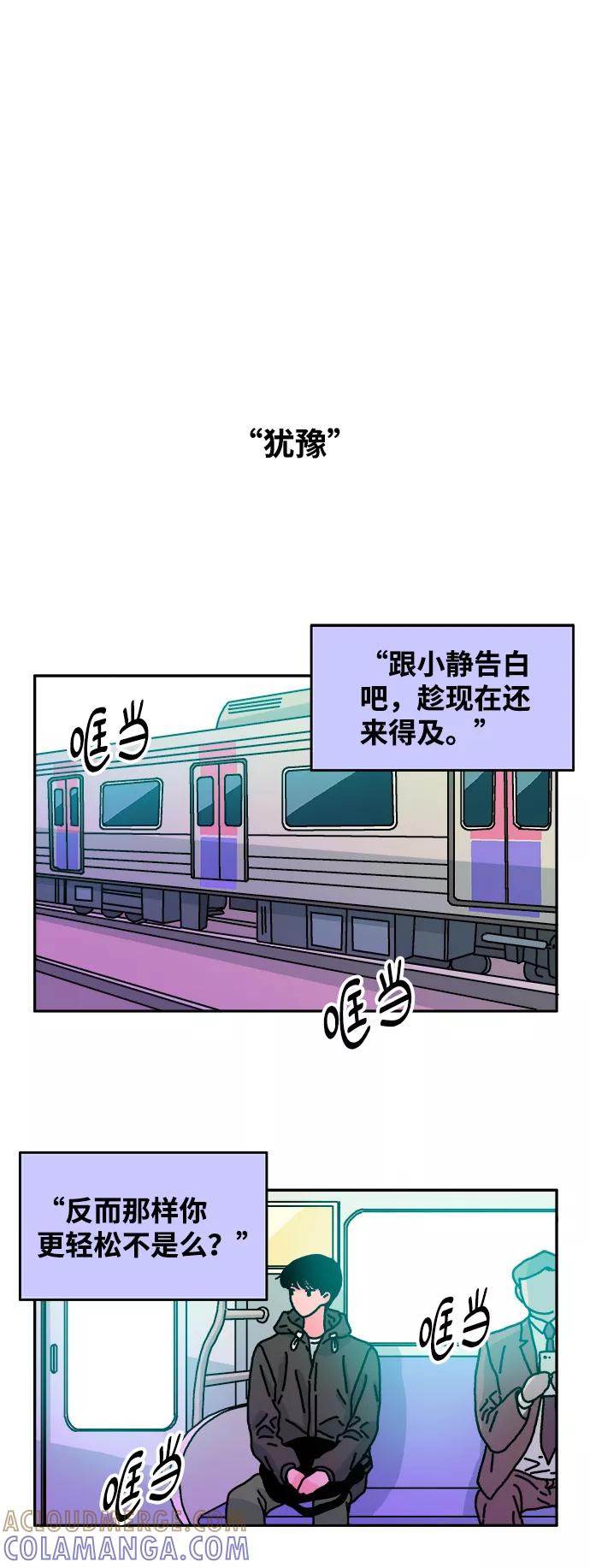 《隔壁的青梅竹马》第44话 第23页