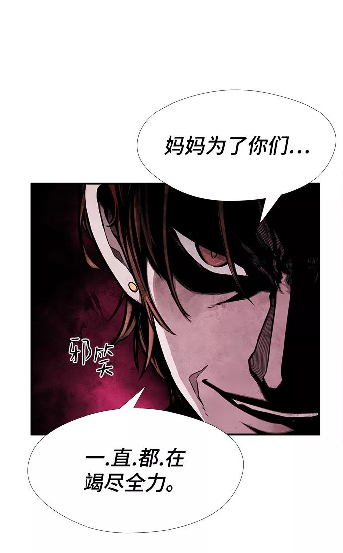《选择之罪》第44话 第8页