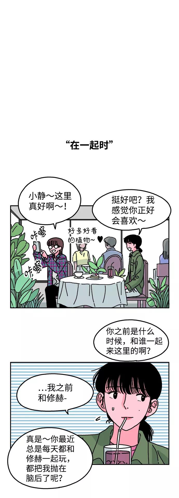 《隔壁的青梅竹马》第44话 第18页