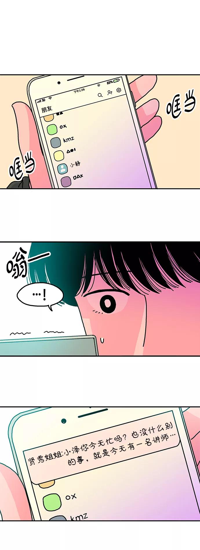 《隔壁的青梅竹马》第45话 第4页
