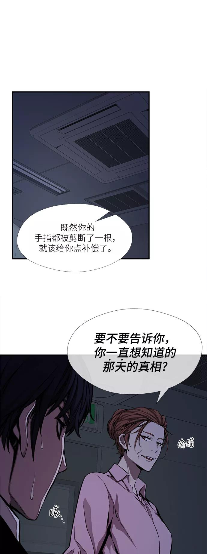 《选择之罪》第45话 第21页