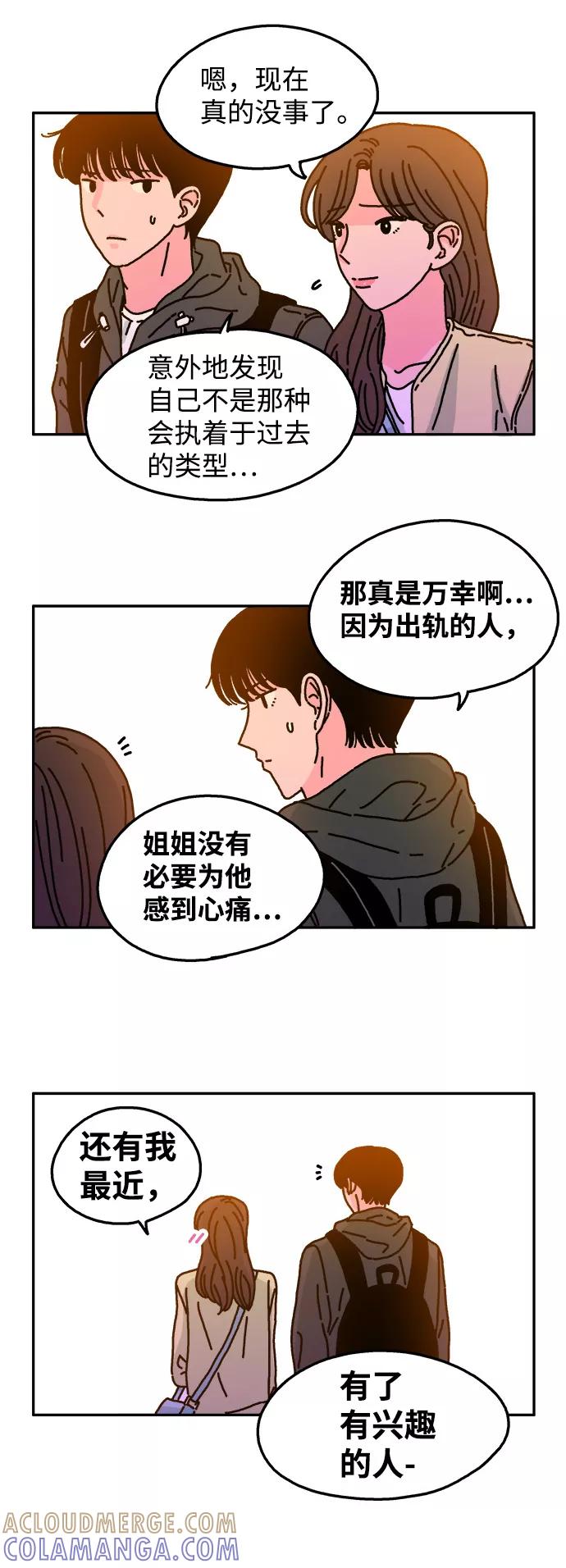 《隔壁的青梅竹马》第45话 第19页