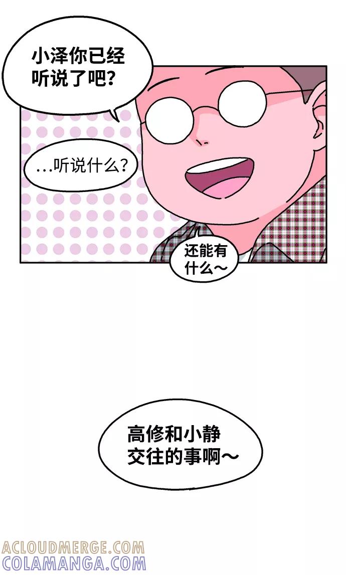 《隔壁的青梅竹马》第45话 第27页