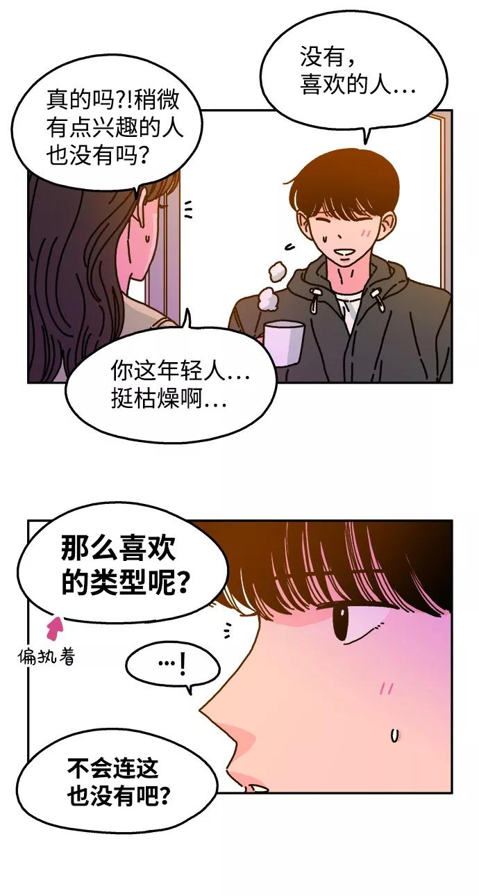 《隔壁的青梅竹马》第45话 第16页
