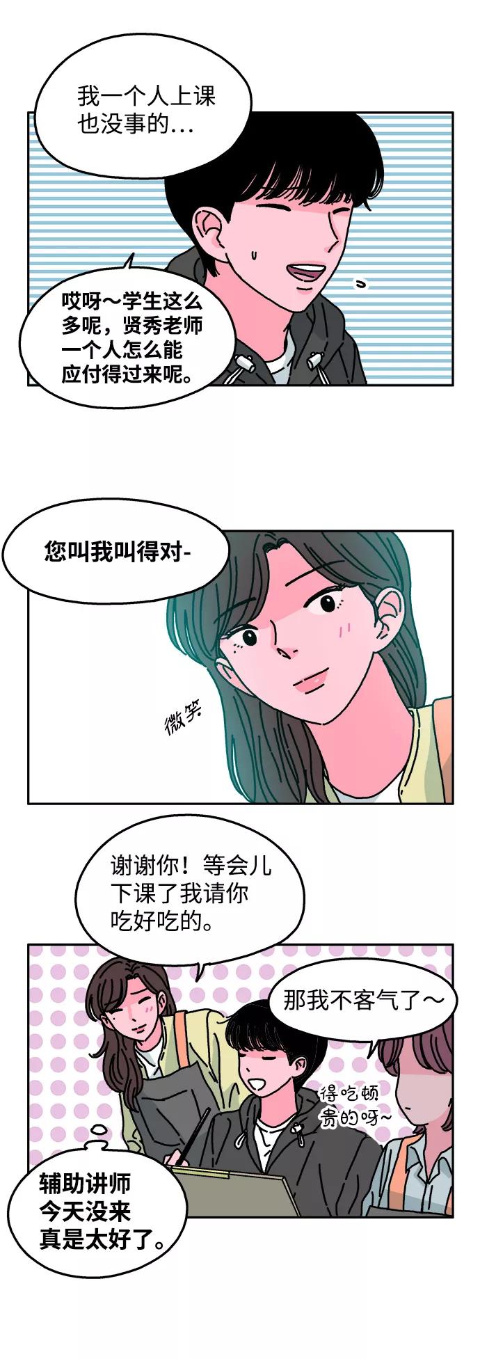 《隔壁的青梅竹马》第45话 第6页