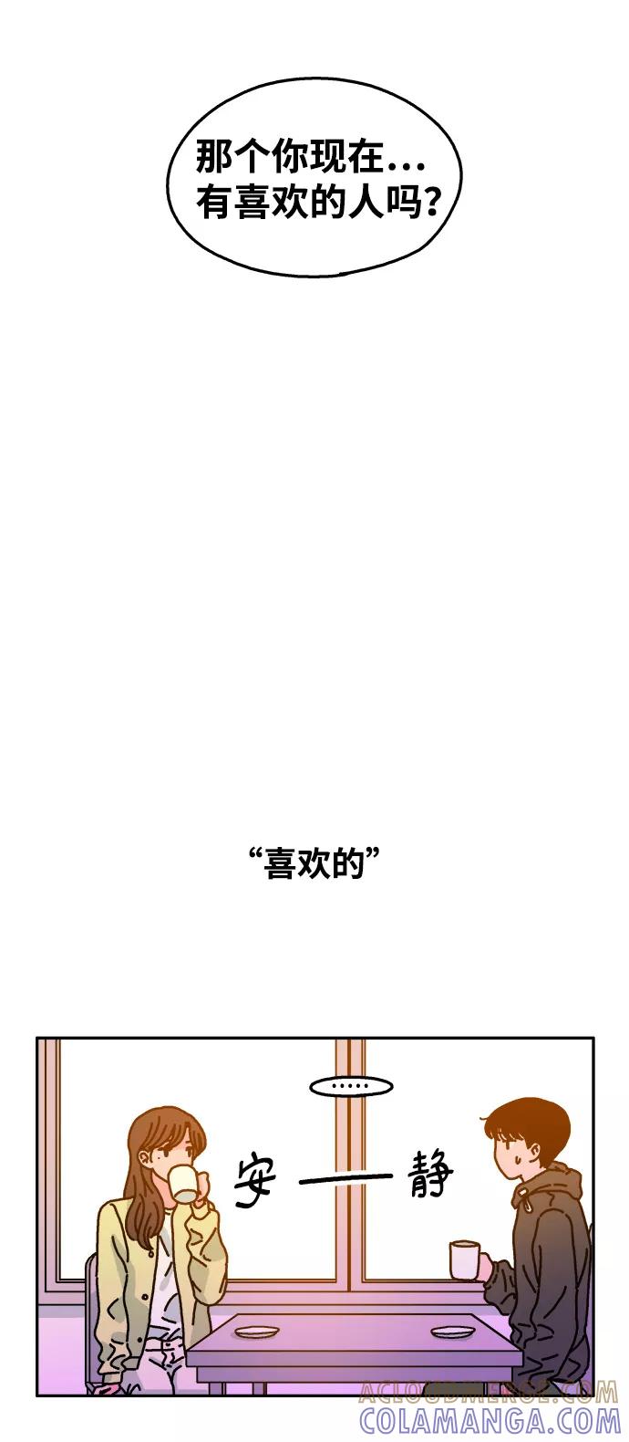 《隔壁的青梅竹马》第45话 第15页