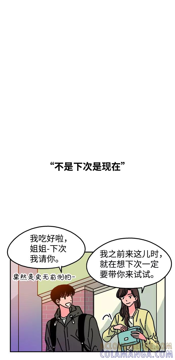 《隔壁的青梅竹马》第45话 第7页