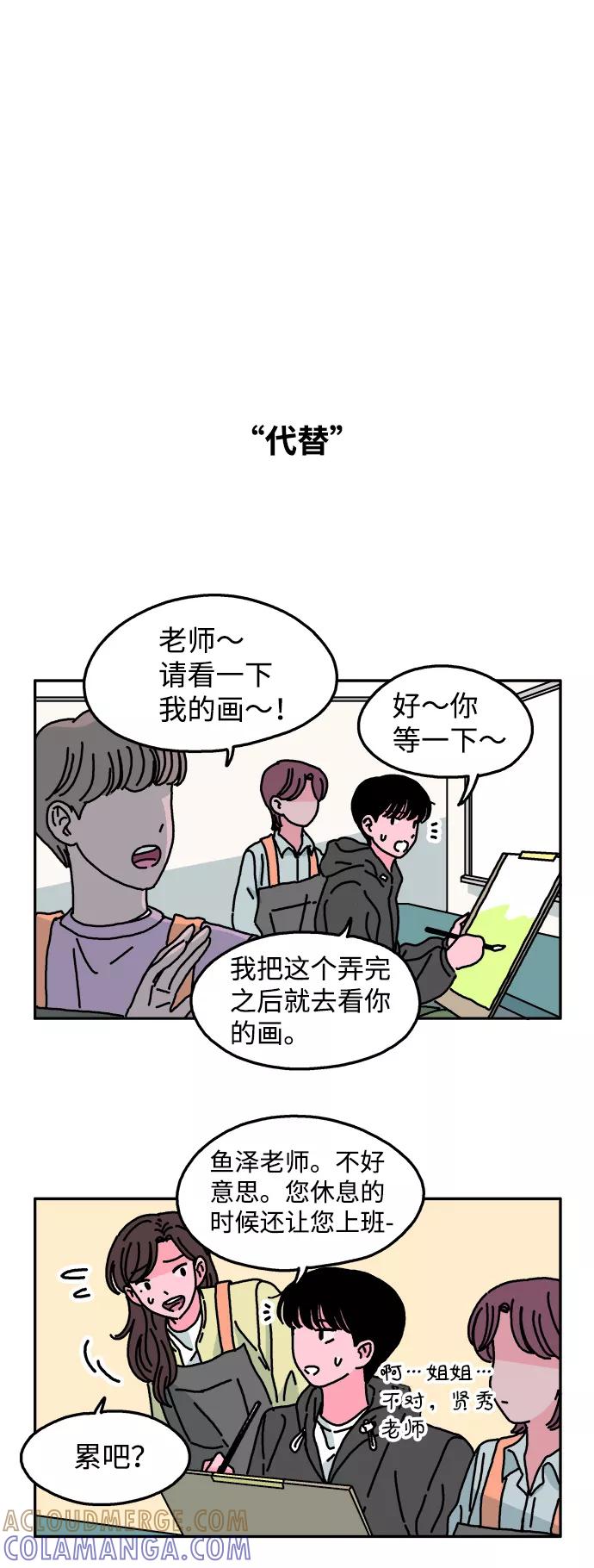 《隔壁的青梅竹马》第45话 第5页