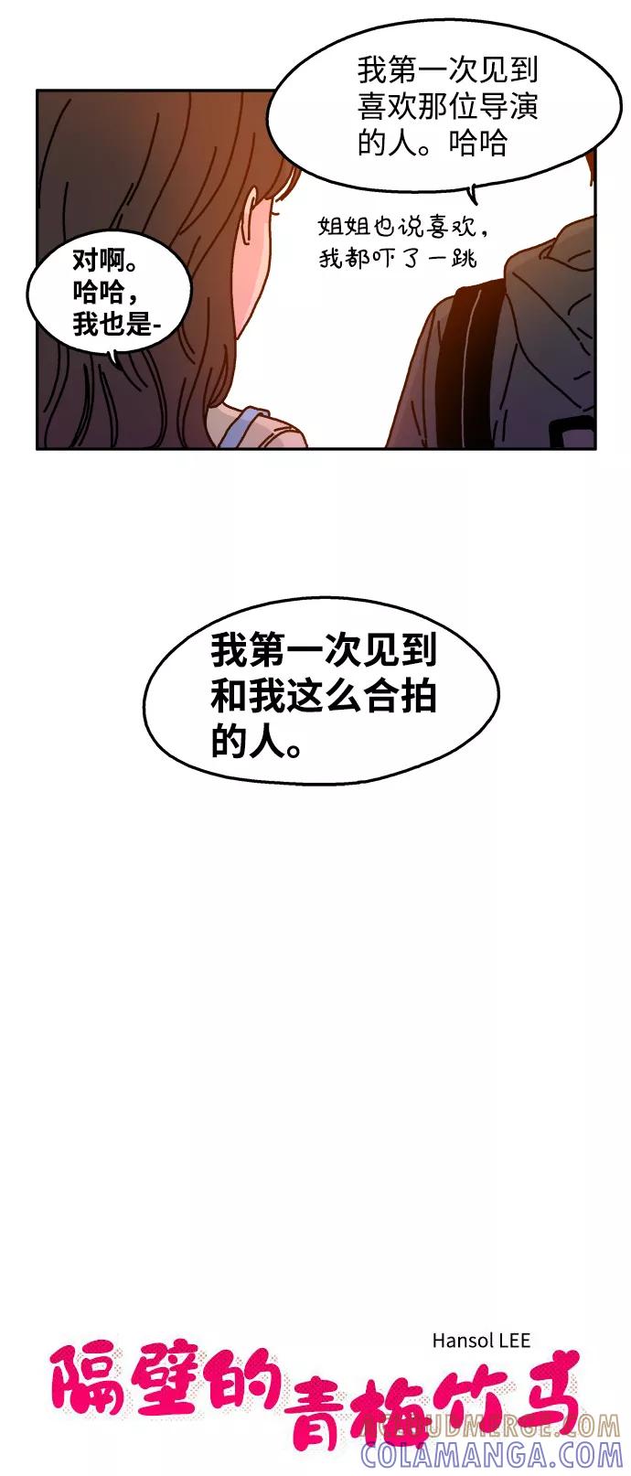 《隔壁的青梅竹马》第45话 第9页