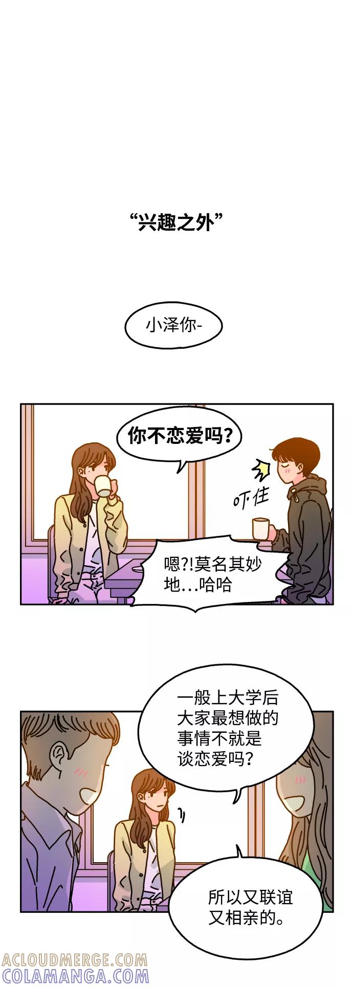 《隔壁的青梅竹马》第45话 第13页
