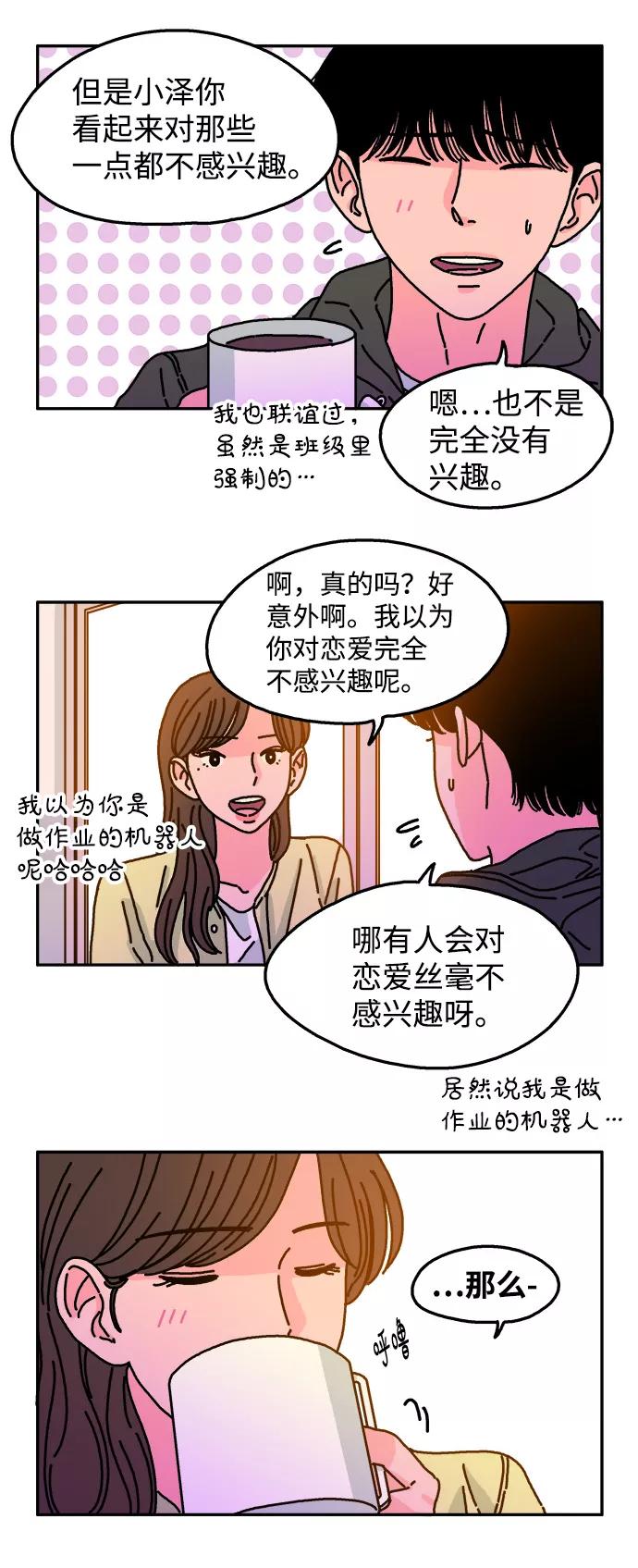 《隔壁的青梅竹马》第45话 第14页