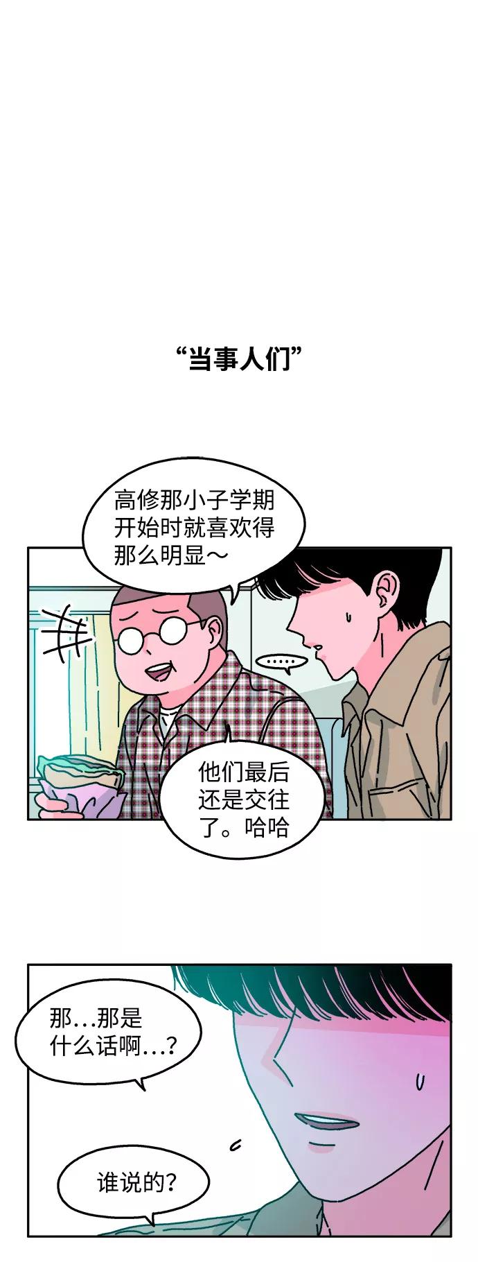 《隔壁的青梅竹马》第45话 第28页