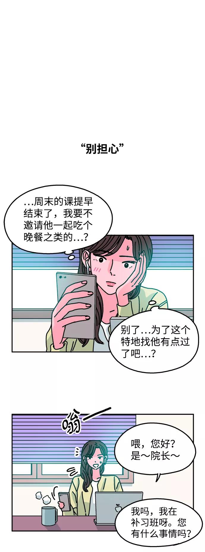 《隔壁的青梅竹马》第45话 第2页