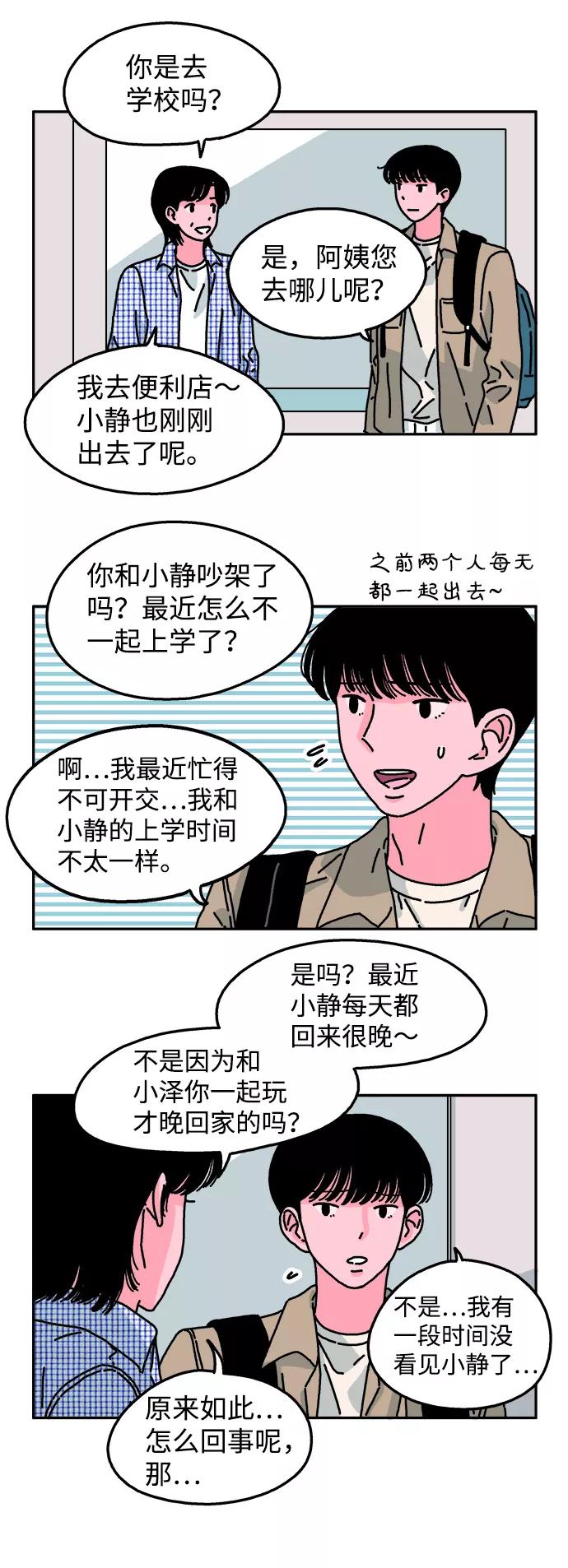 《隔壁的青梅竹马》第45话 第24页