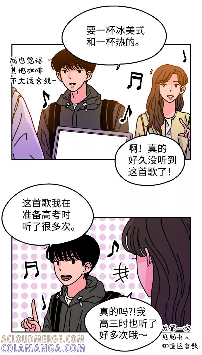 《隔壁的青梅竹马》第45话 第11页