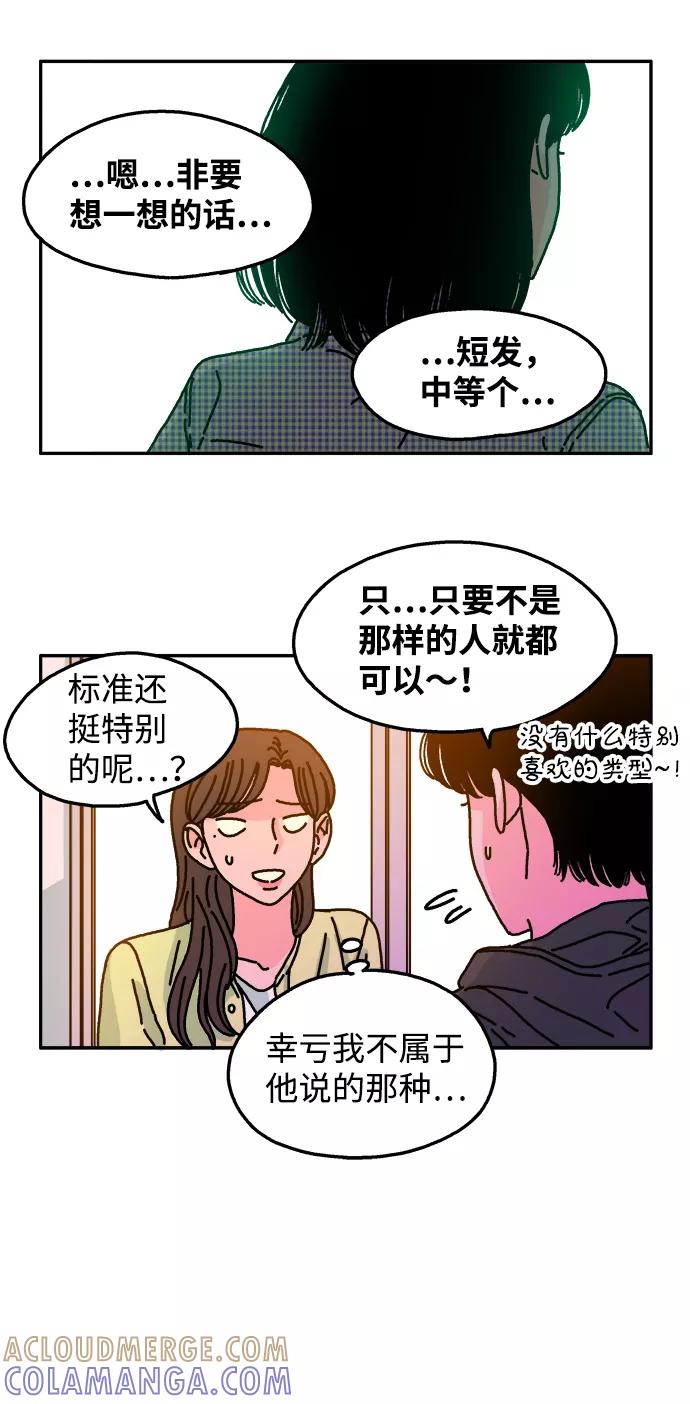 《隔壁的青梅竹马》第45话 第17页