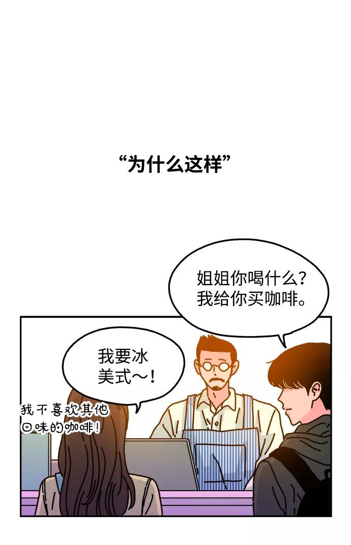 《隔壁的青梅竹马》第45话 第10页