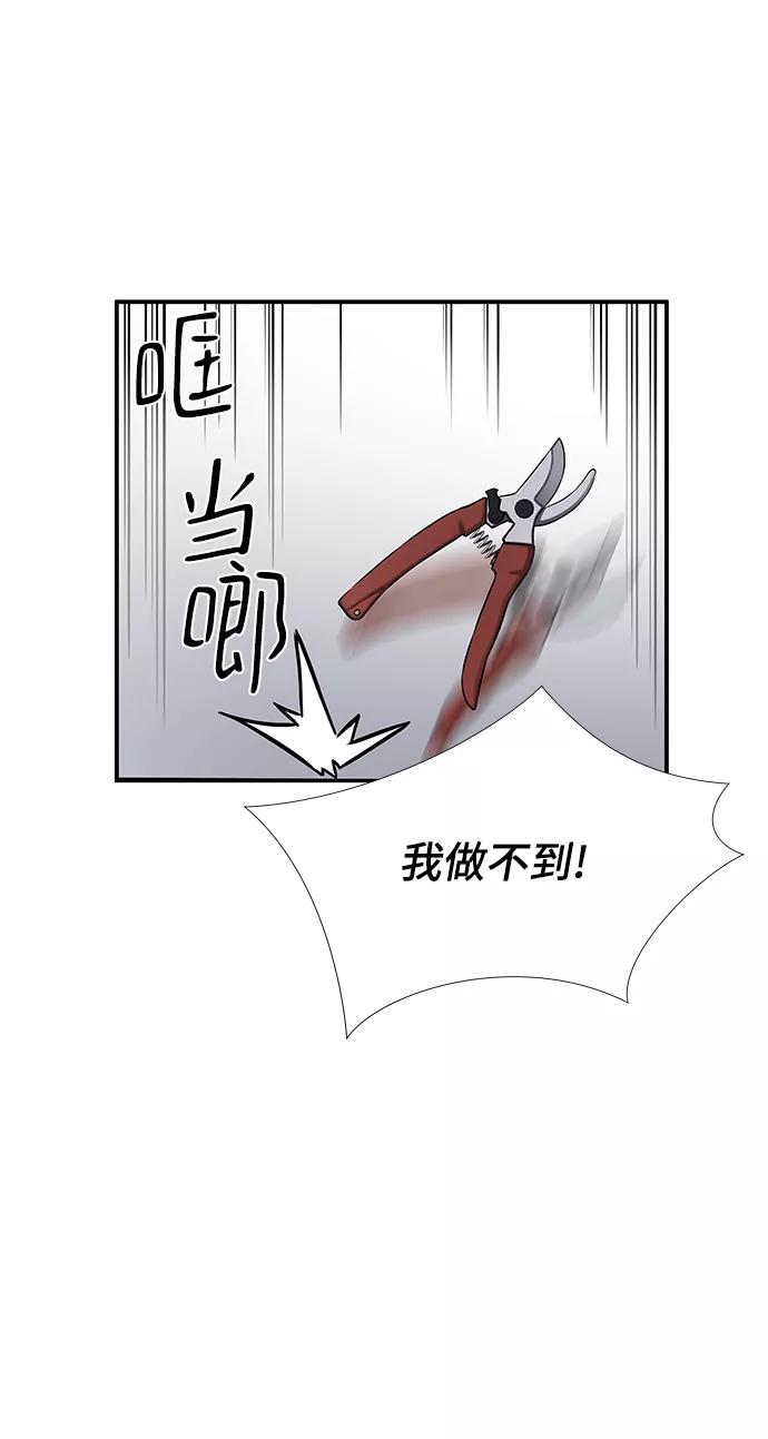 《选择之罪》第45话 第15页