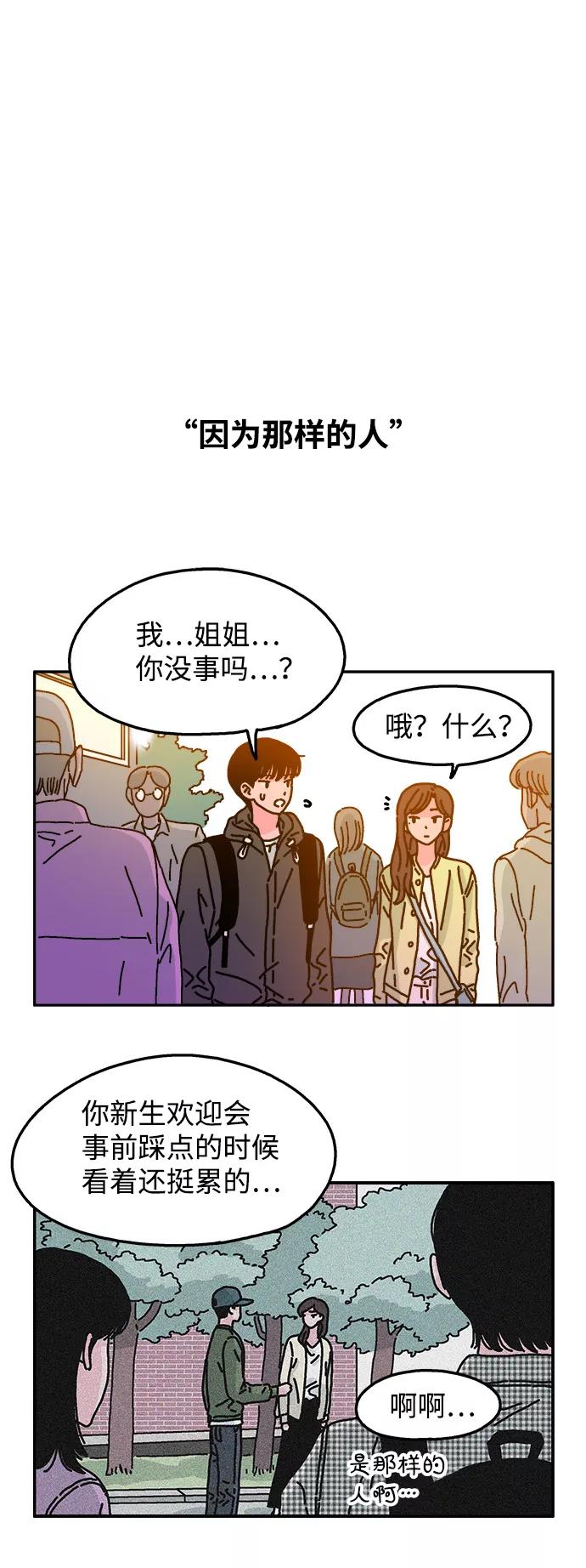 《隔壁的青梅竹马》第45话 第18页