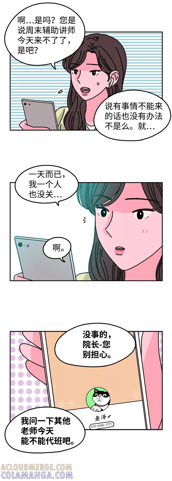 《隔壁的青梅竹马》第45话 第3页