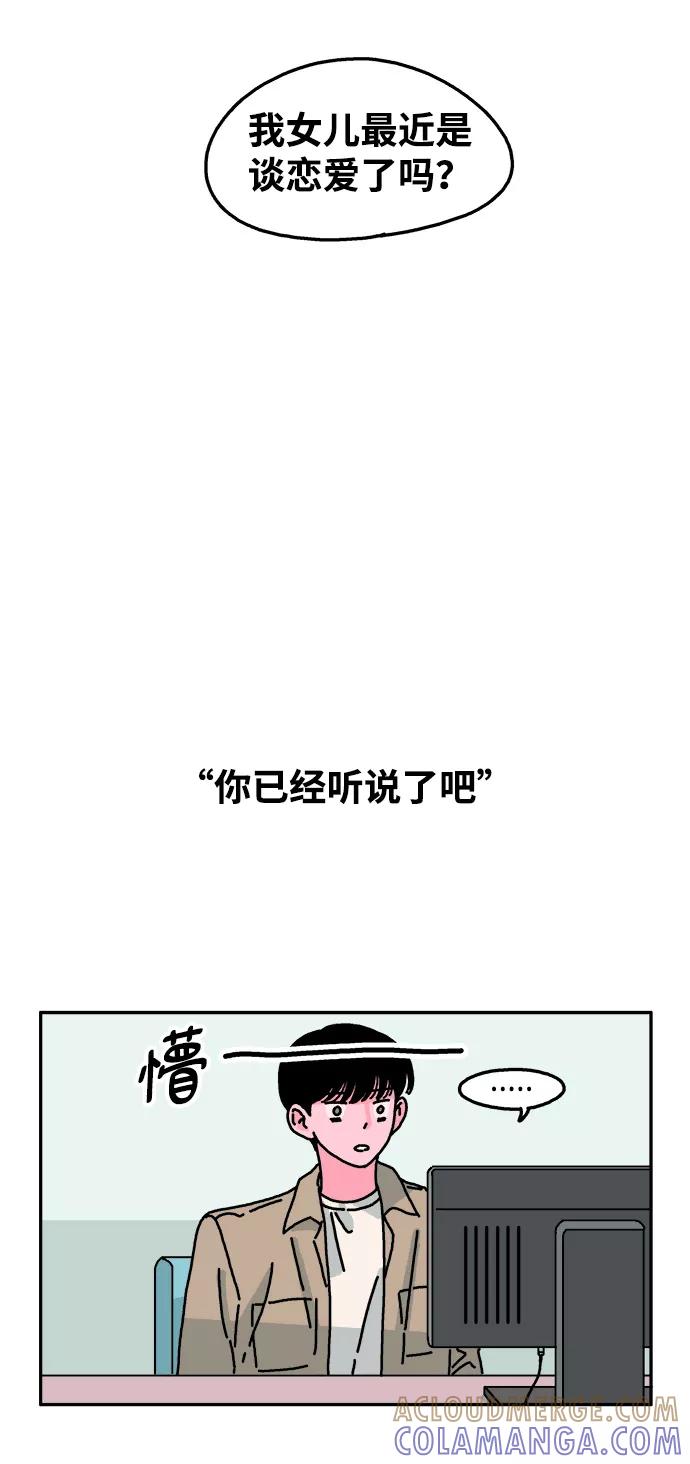 《隔壁的青梅竹马》第45话 第25页