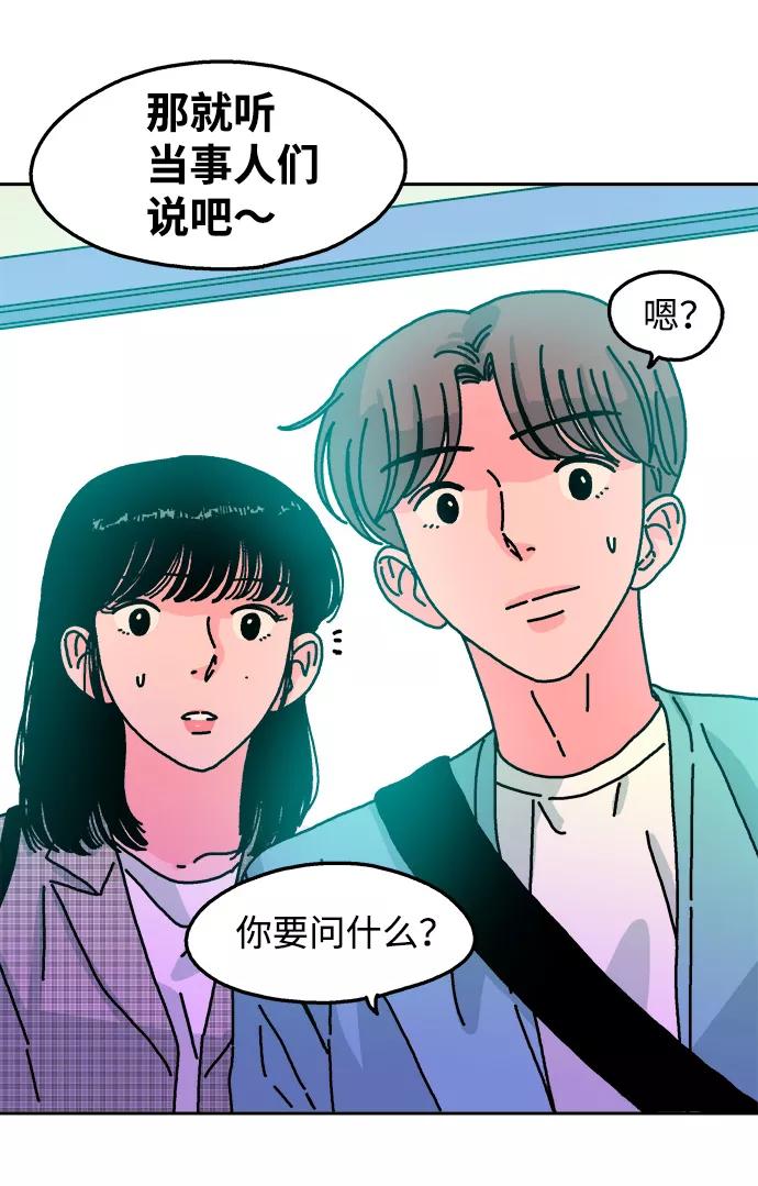 《隔壁的青梅竹马》第45话 第30页