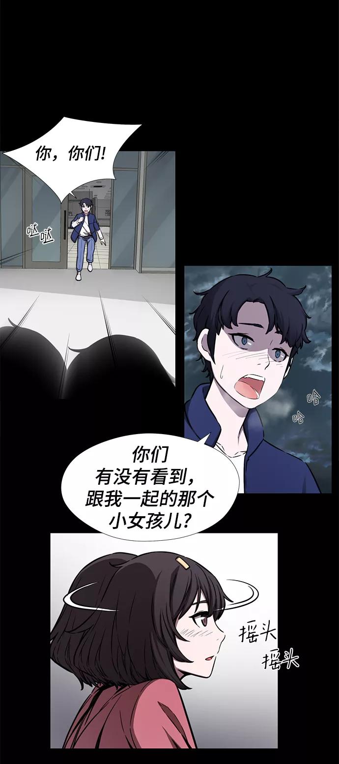 《选择之罪》第45话 第38页
