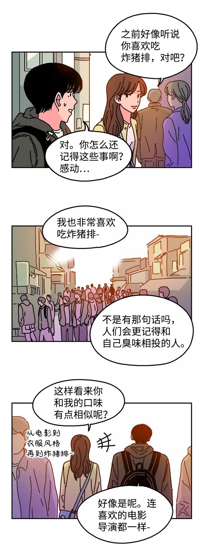 《隔壁的青梅竹马》第45话 第8页