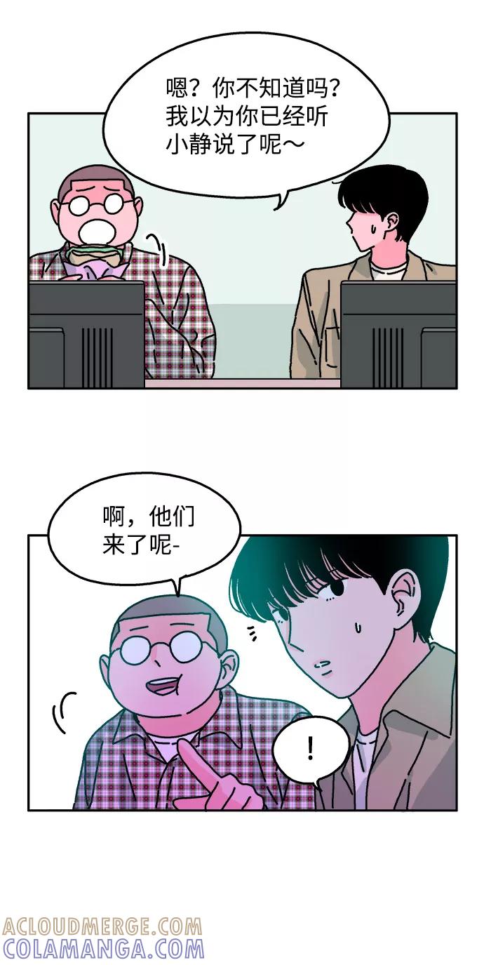 《隔壁的青梅竹马》第45话 第29页
