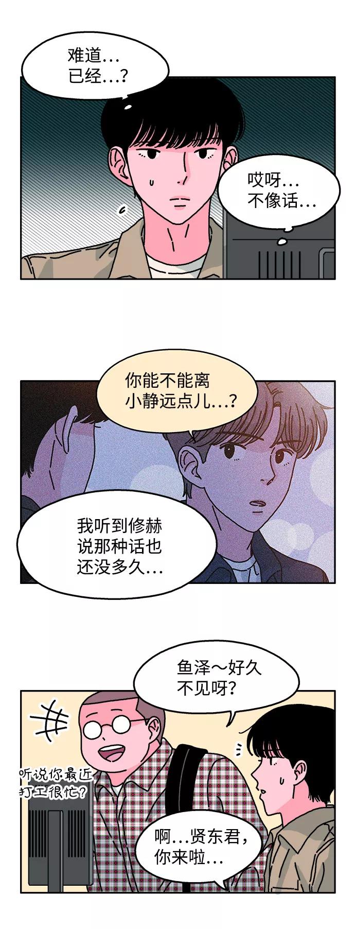 《隔壁的青梅竹马》第45话 第26页