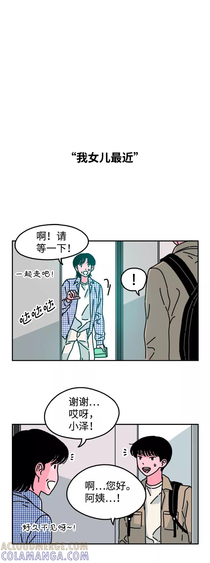 《隔壁的青梅竹马》第45话 第23页