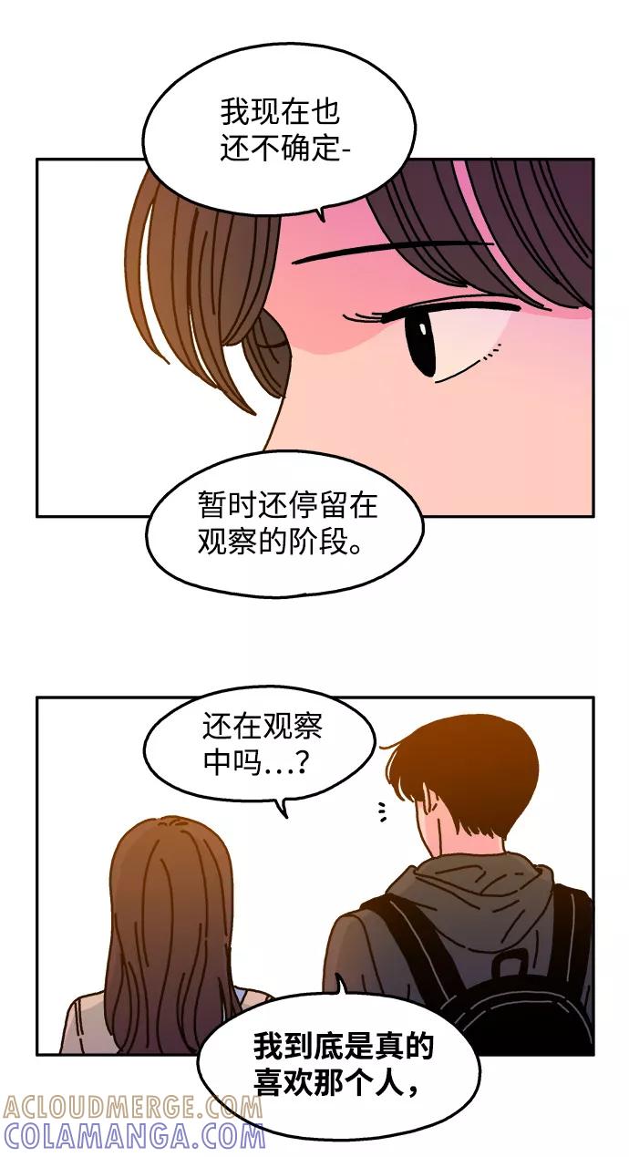 《隔壁的青梅竹马》第45话 第21页