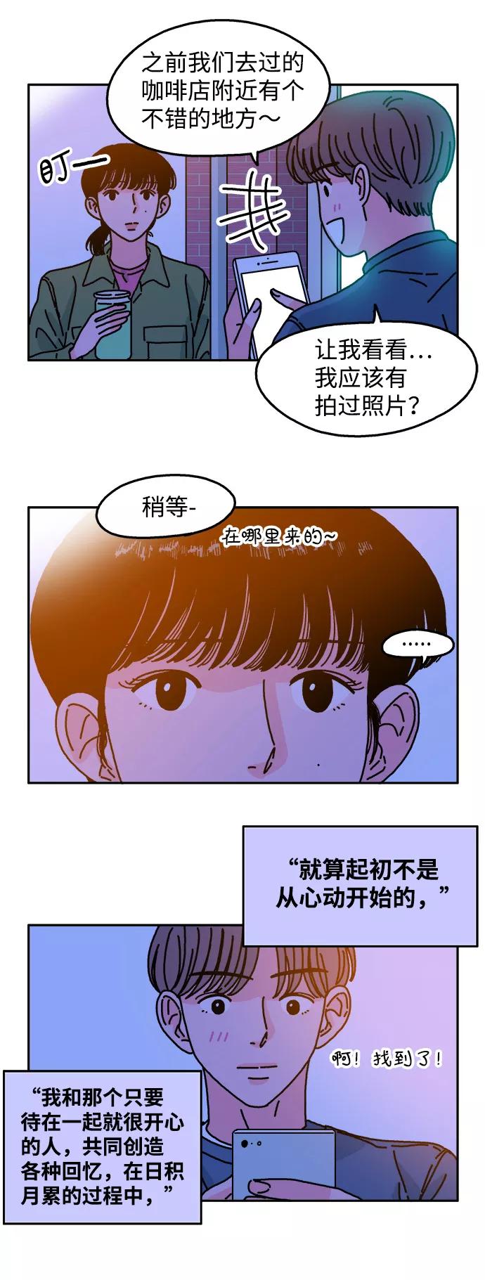 《隔壁的青梅竹马》第46话 第4页