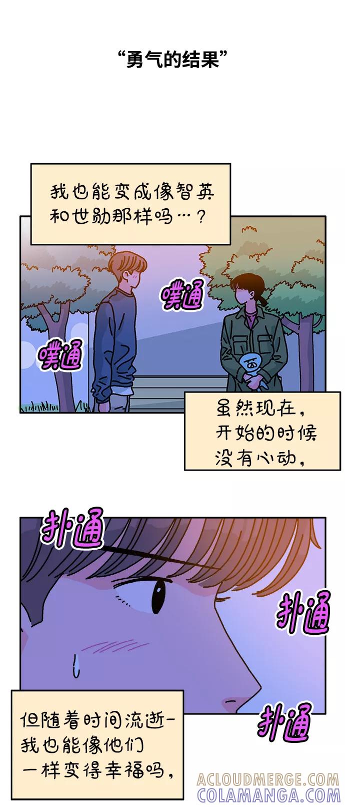 《隔壁的青梅竹马》第46话 第21页