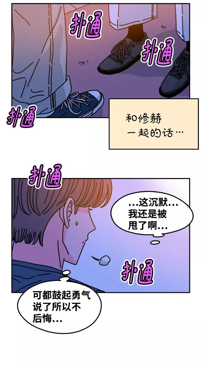 《隔壁的青梅竹马》第46话 第22页