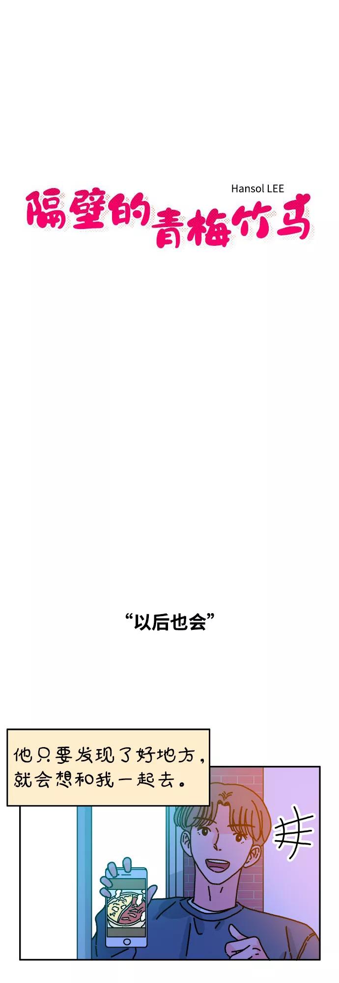 《隔壁的青梅竹马》第46话 第8页