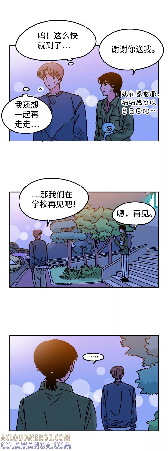 《隔壁的青梅竹马》第46话 第11页