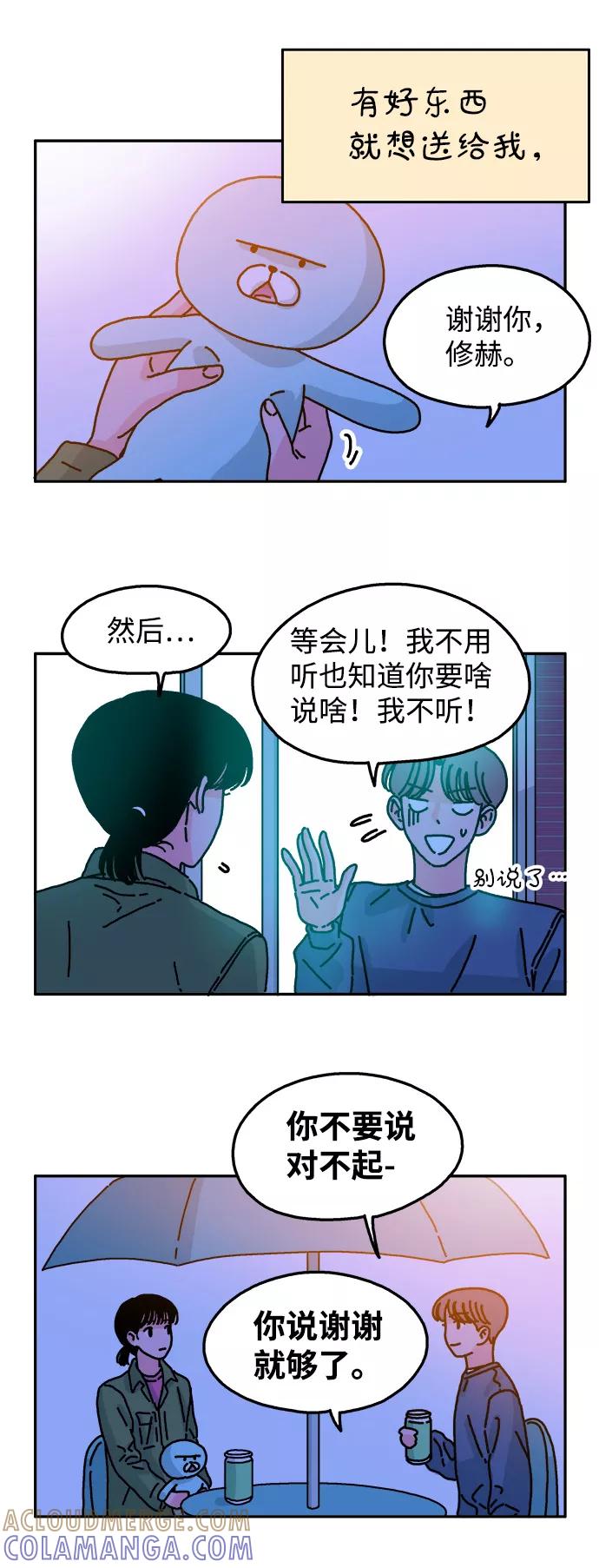 《隔壁的青梅竹马》第46话 第9页