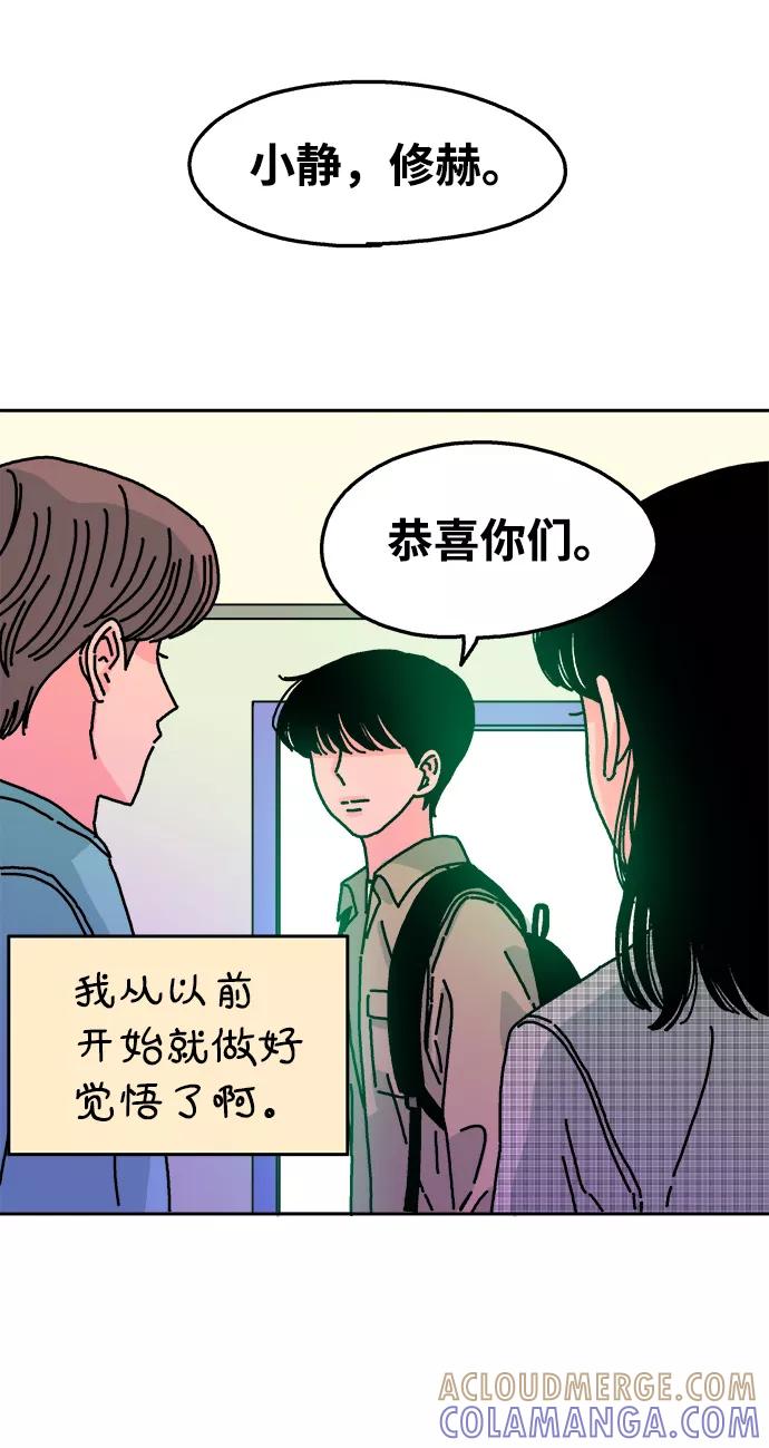 《隔壁的青梅竹马》第46话 第29页