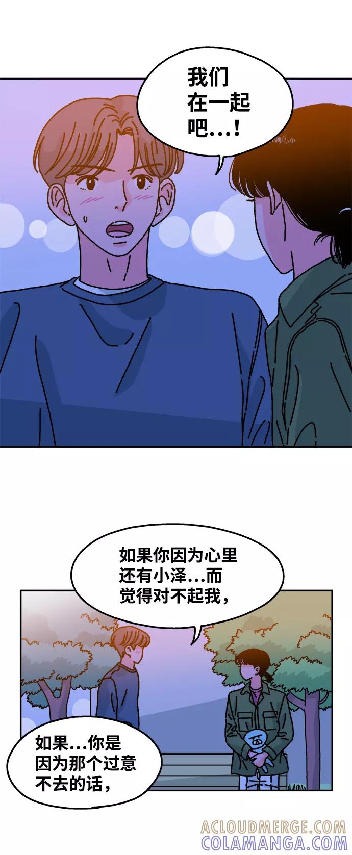 《隔壁的青梅竹马》第46话 第19页