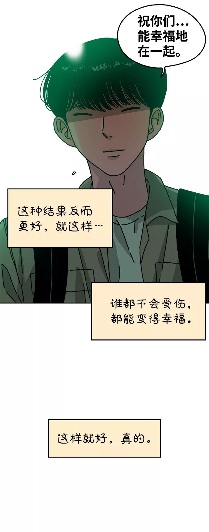 《隔壁的青梅竹马》第46话 第30页