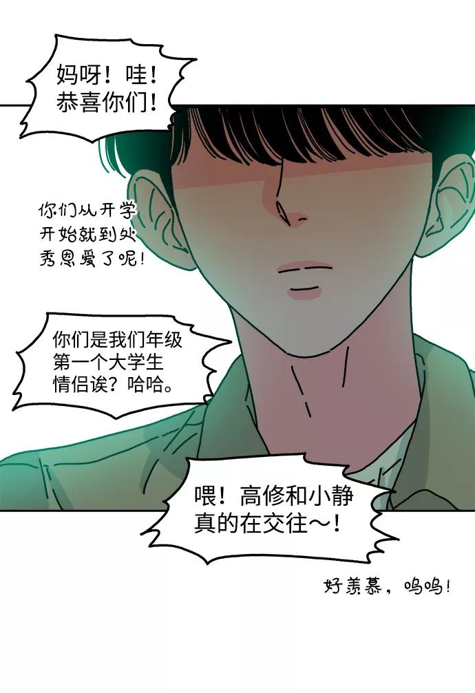 《隔壁的青梅竹马》第46话 第26页