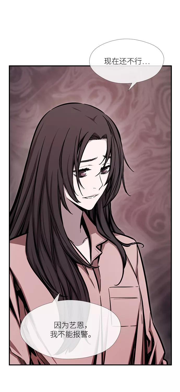 《选择之罪》第46话 第5页