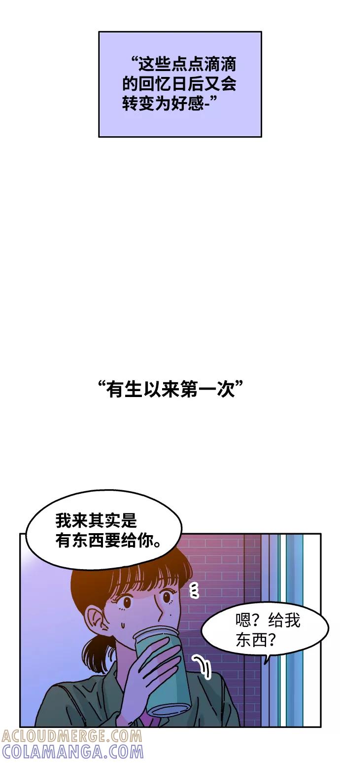 《隔壁的青梅竹马》第46话 第5页