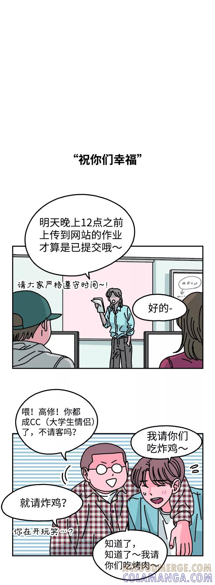 《隔壁的青梅竹马》第46话 第27页
