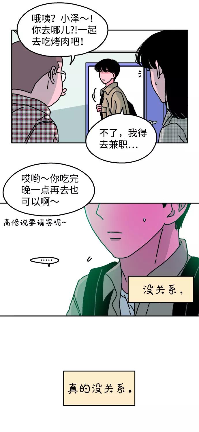 《隔壁的青梅竹马》第46话 第28页