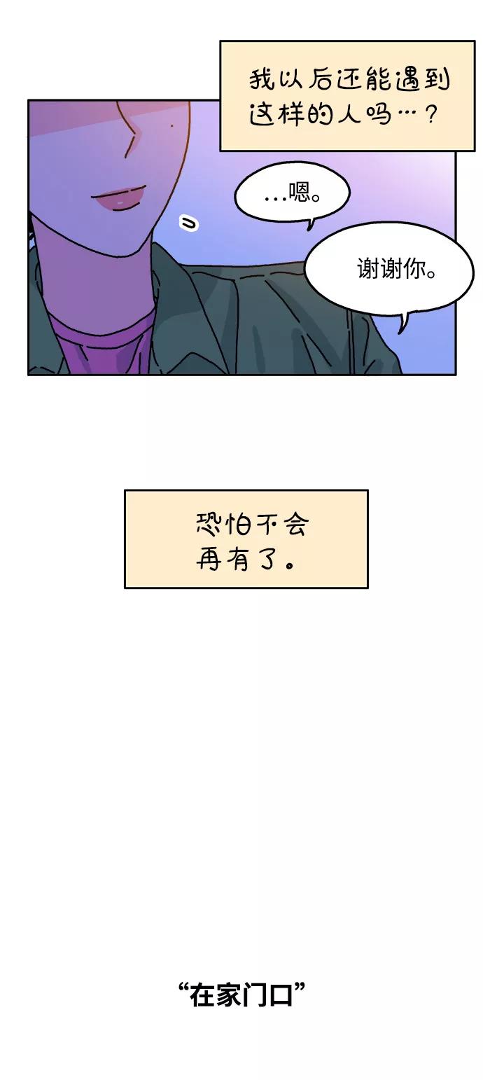 《隔壁的青梅竹马》第46话 第10页