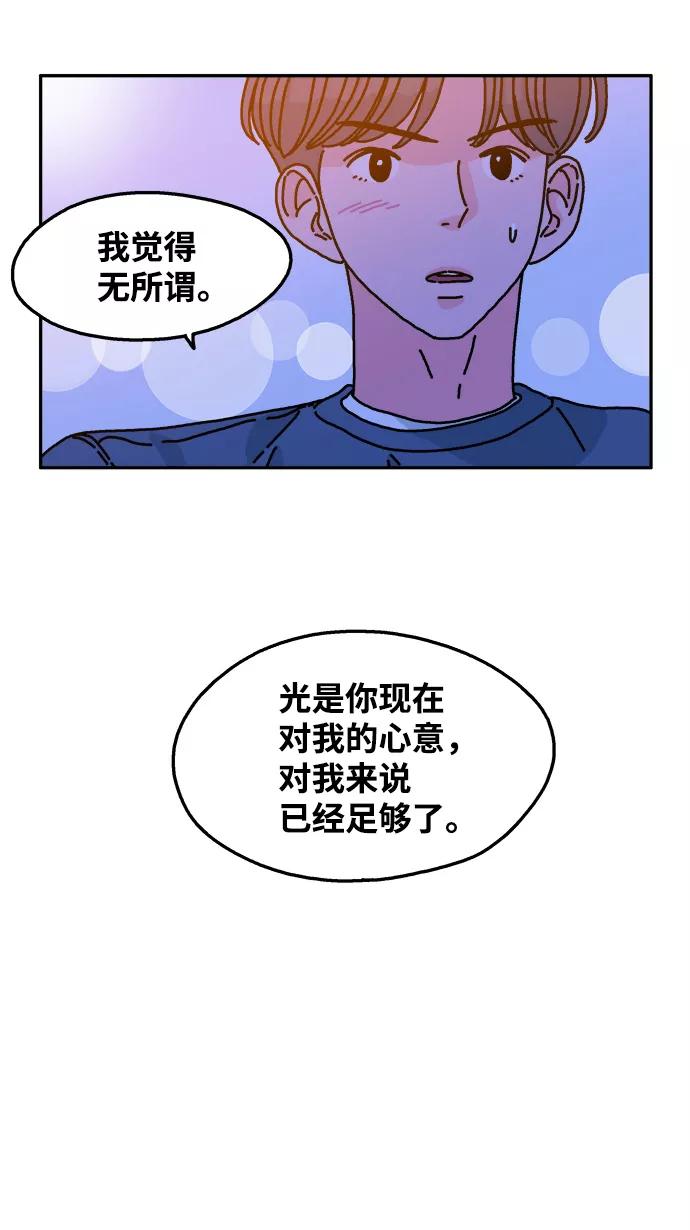 《隔壁的青梅竹马》第46话 第20页
