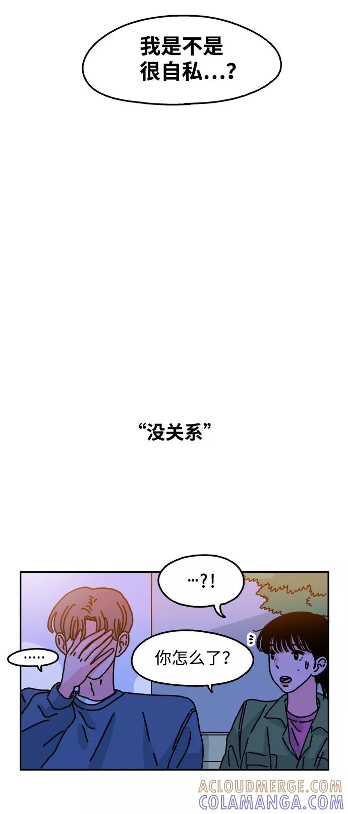 《隔壁的青梅竹马》第46话 第15页